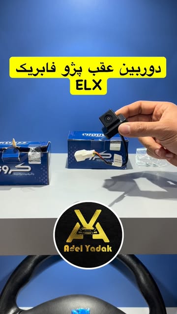 دوربین دنده عقب پژو پارس برند کروز