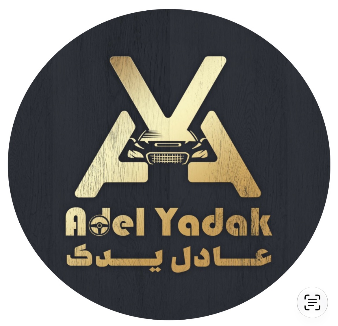 عادل یدک | adelyadak